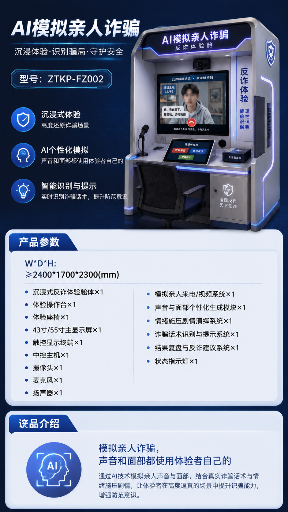 AI模拟亲人诈骗详情图 1