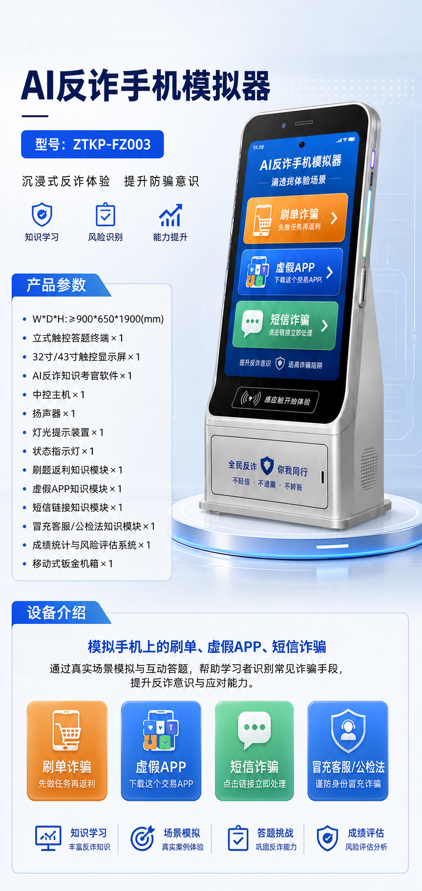 AI反诈手机模拟器详情图 1
