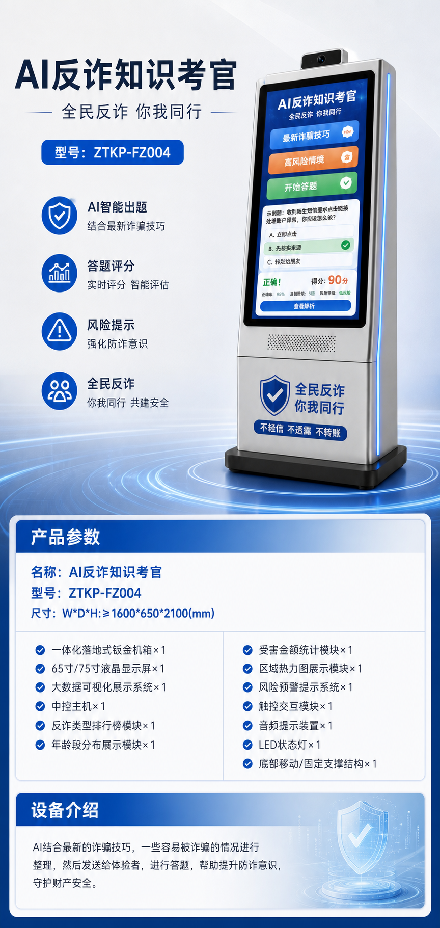 AI反诈知识考官详情图 1