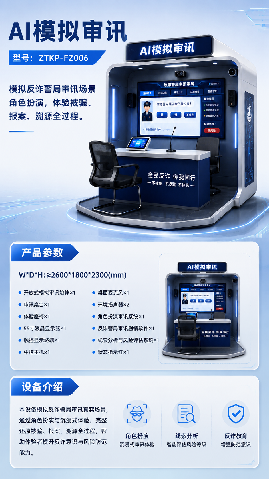 AI模拟审讯详情图 1