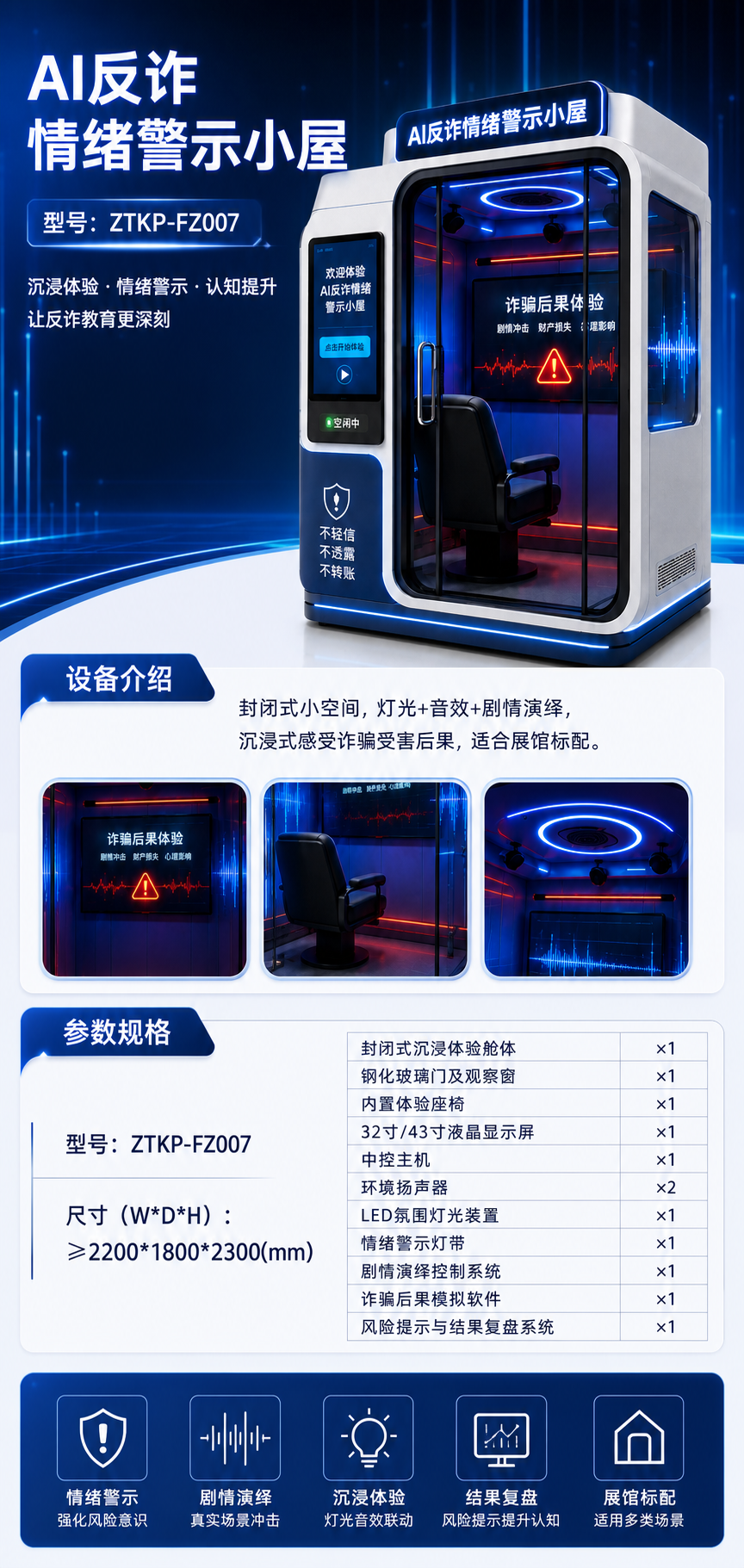 AI反诈情绪警示小屋详情图 1
