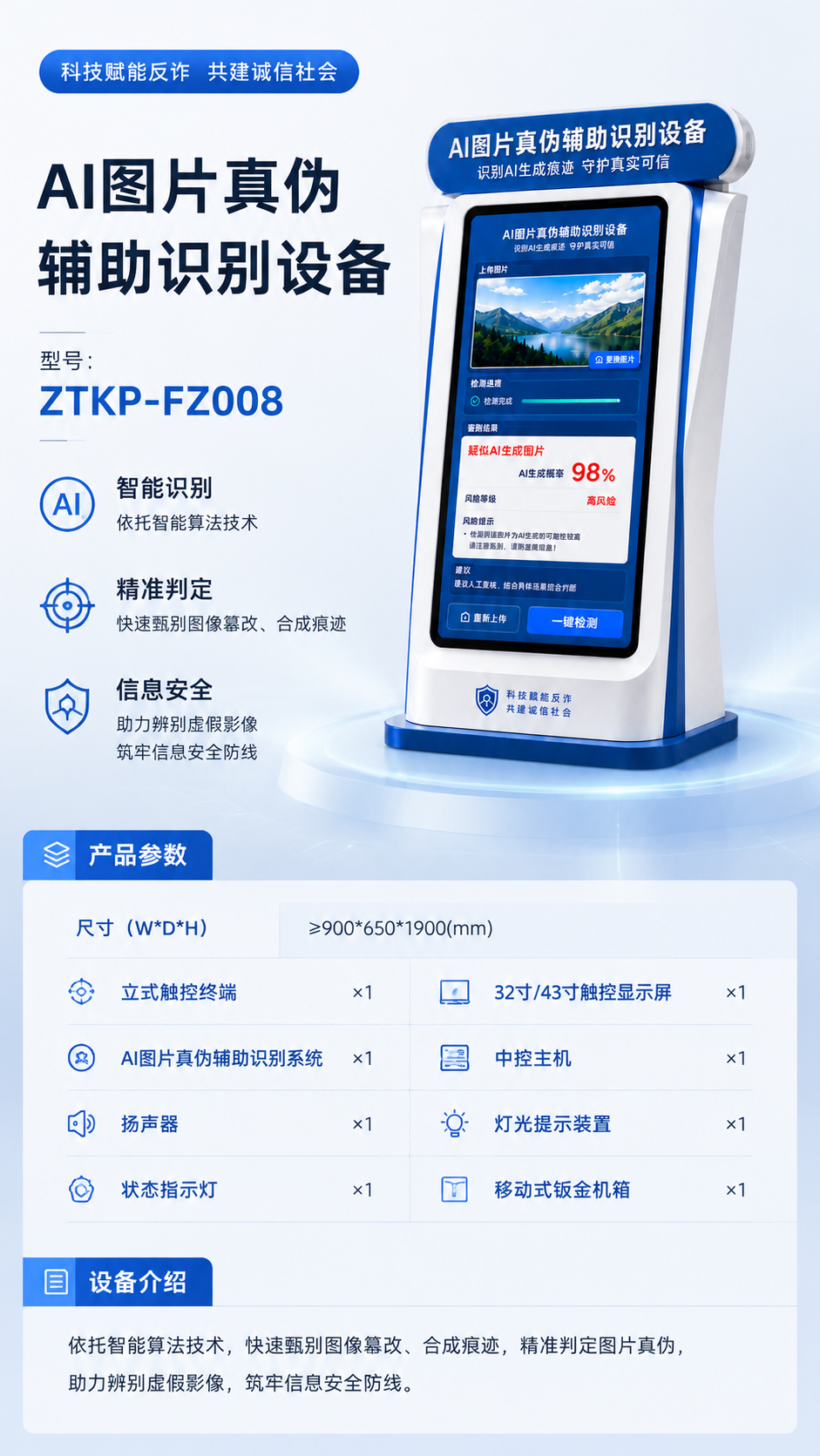 AI图片真伪辅助识别设备详情图 1
