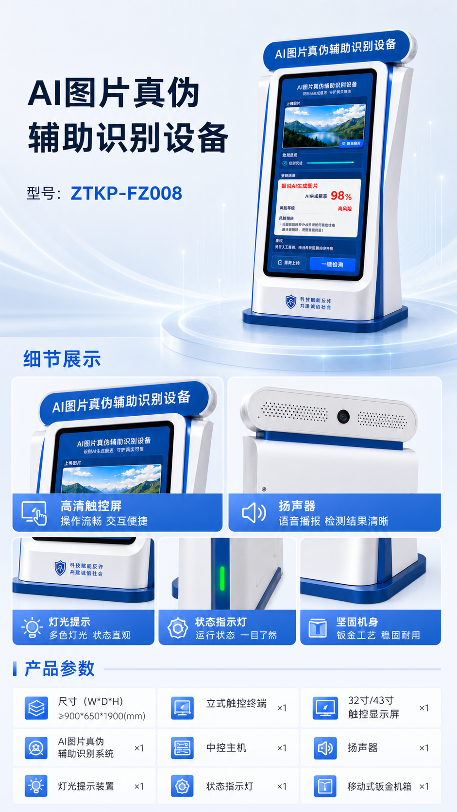 AI图片真伪辅助识别设备详情图 2