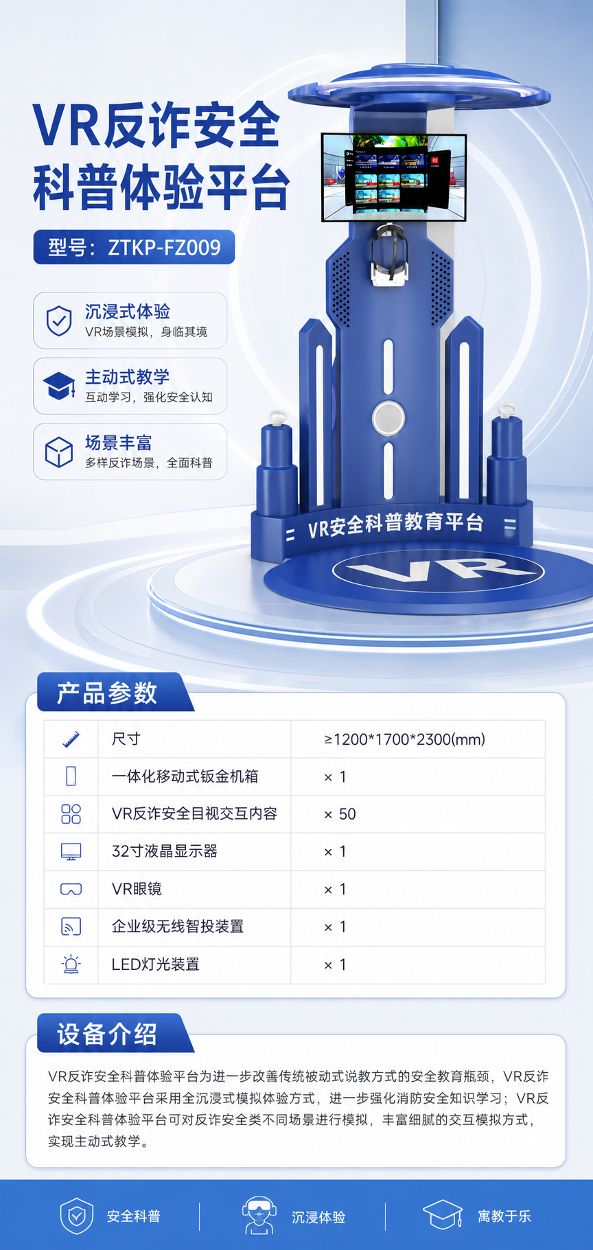 VR反诈安全科普体验平台详情图 1