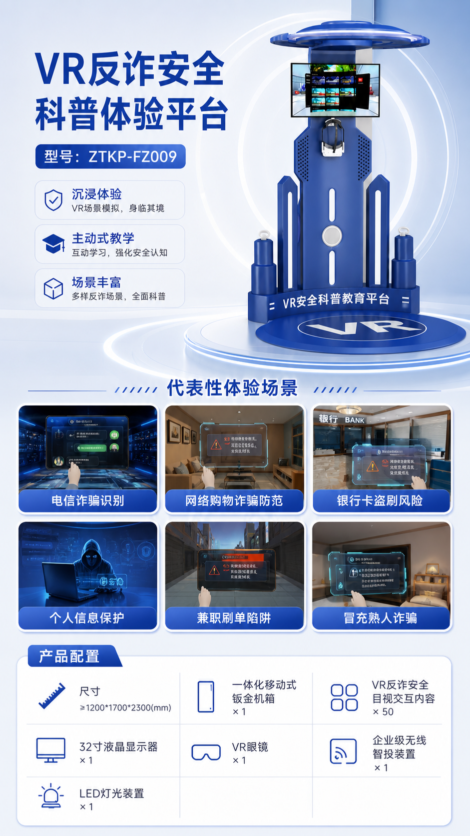 VR反诈安全科普体验平台详情图 2