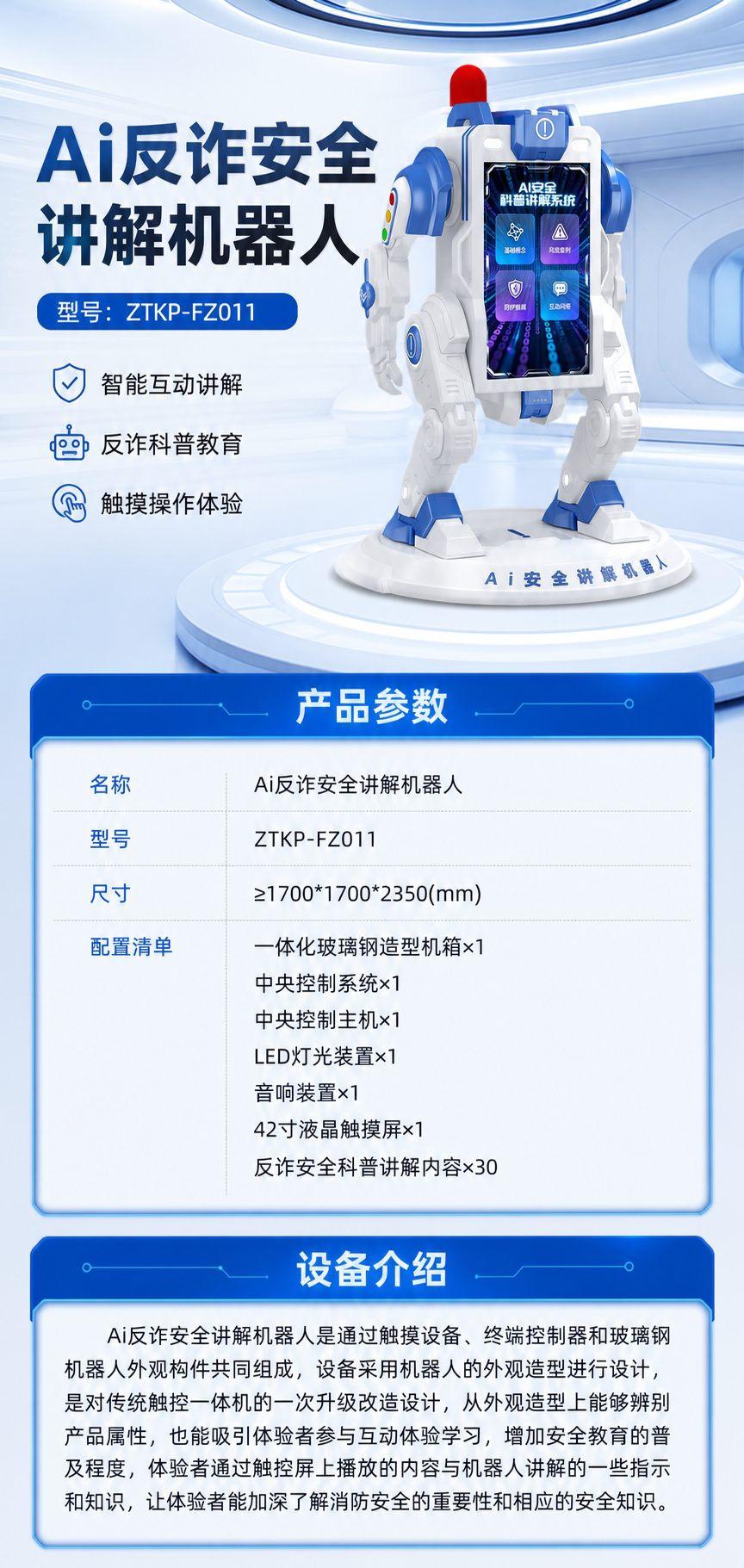 Ai反诈安全讲解机器人详情图 1