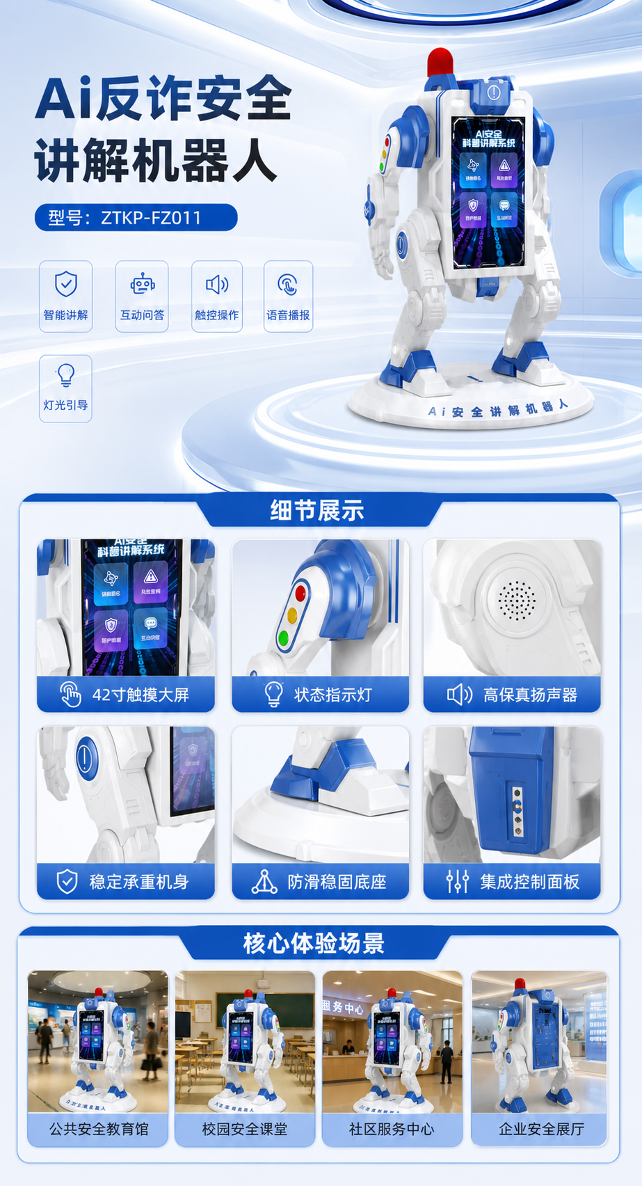 Ai反诈安全讲解机器人详情图 2