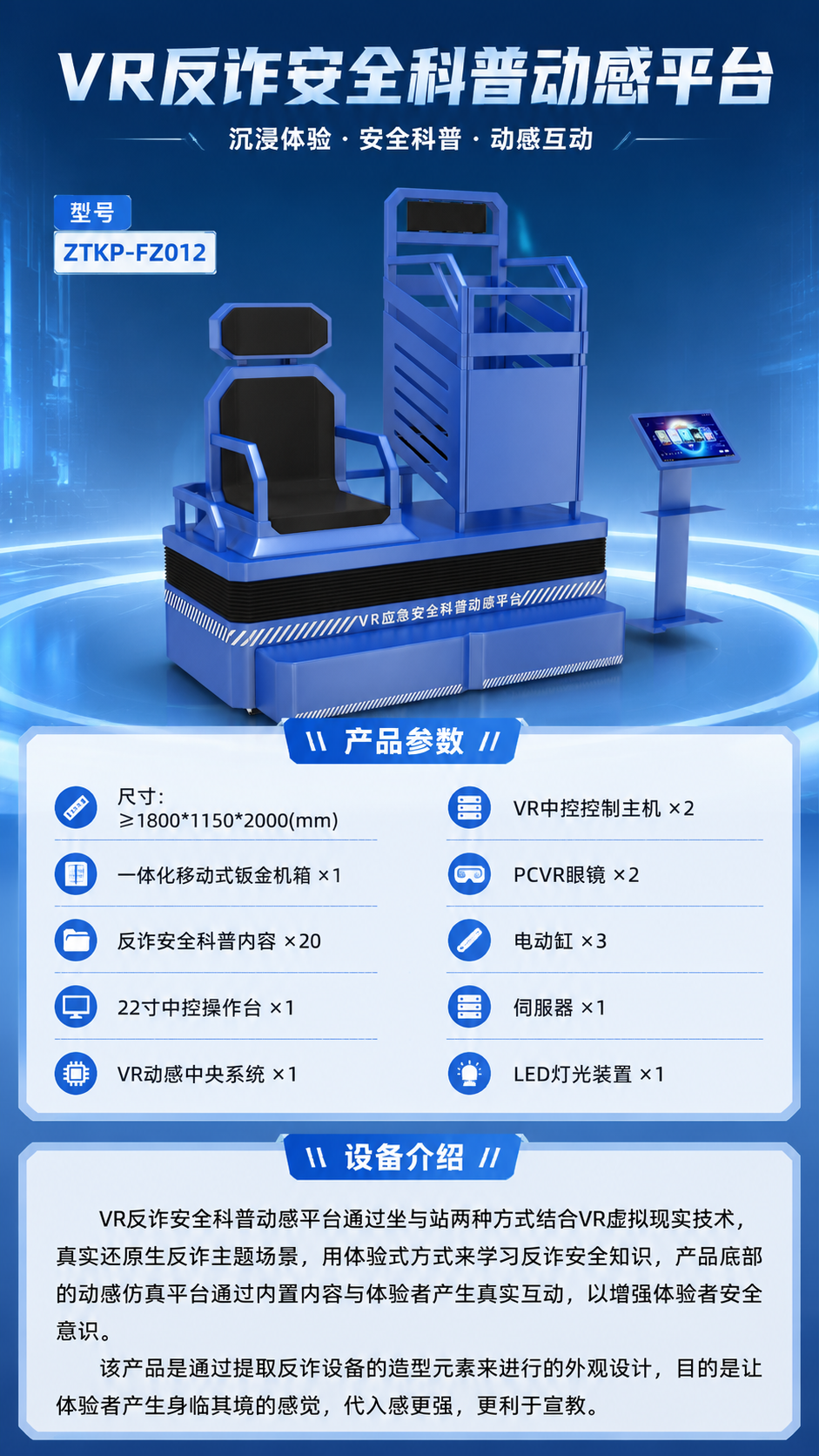 VR反诈安全科普动感平台详情图 1