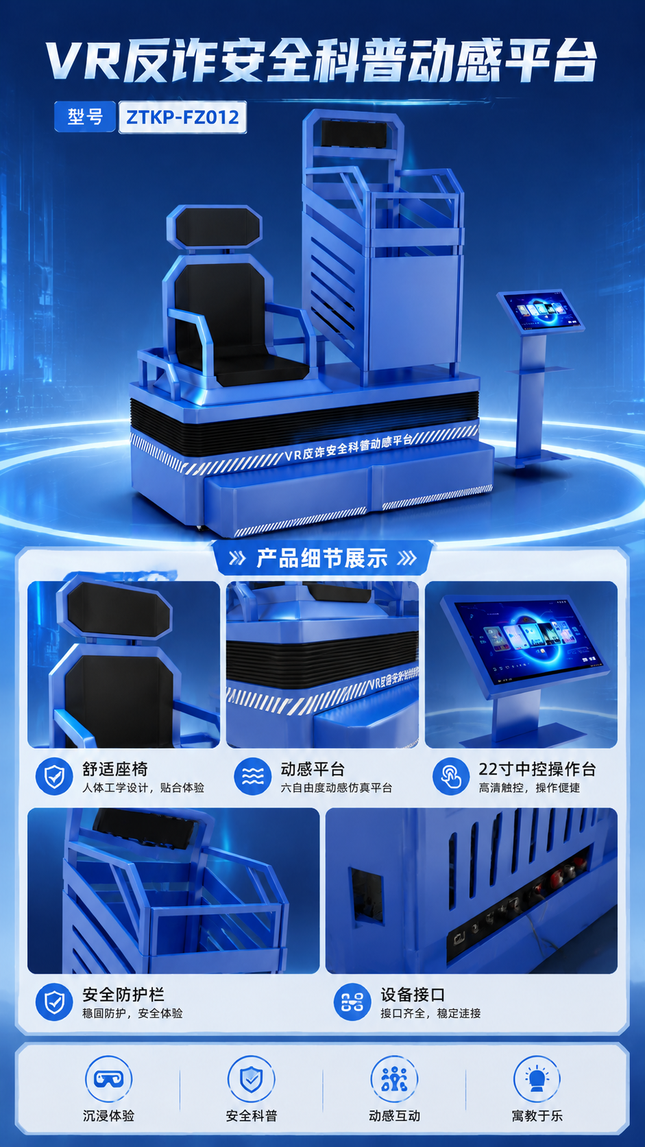 VR反诈安全科普动感平台详情图 2