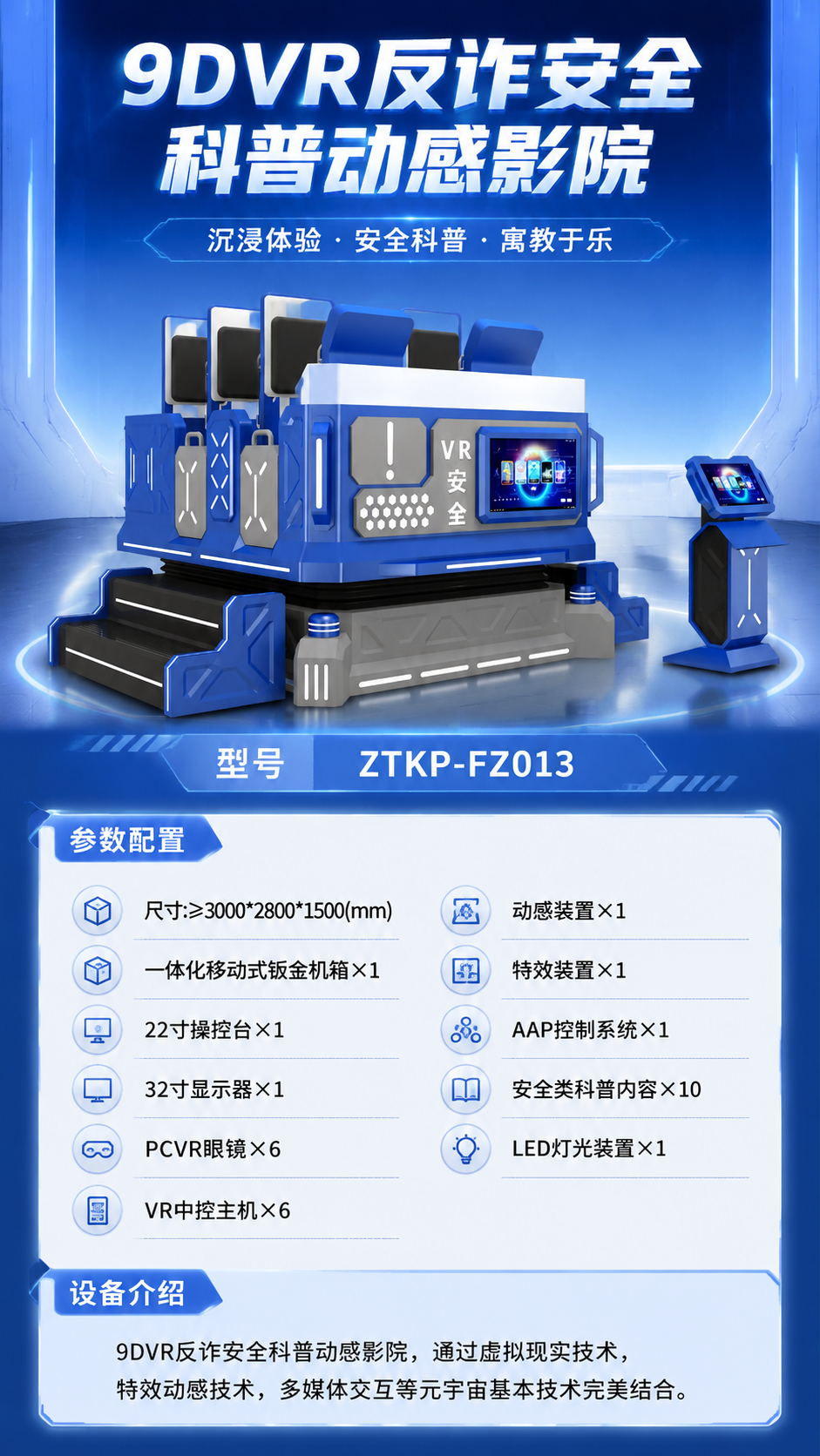 9DVR反诈安全科普动感影院详情图 1