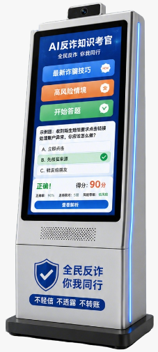 AI反诈知识考官